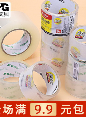 晨光快递打包封箱透明胶带大号宽45/48mm高粘度胶布胶纸 AJD957BV