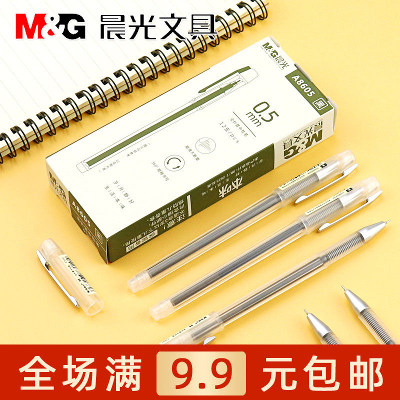 晨光本味中性笔0.5mm全针管黑色水笔学生办公书写签字笔 agpa8605