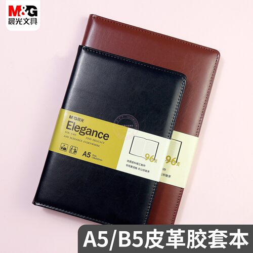 晨光A5/B5皮革胶套本96页笔记本
