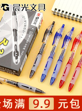 晨光按动中性笔学生书写签字笔0.5子弹头黑色水笔办公用笔GP-1163