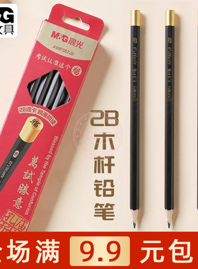晨光文具2B六角型木杆铅笔学生考试涂卡绘图写字木头铅笔AWP357J3