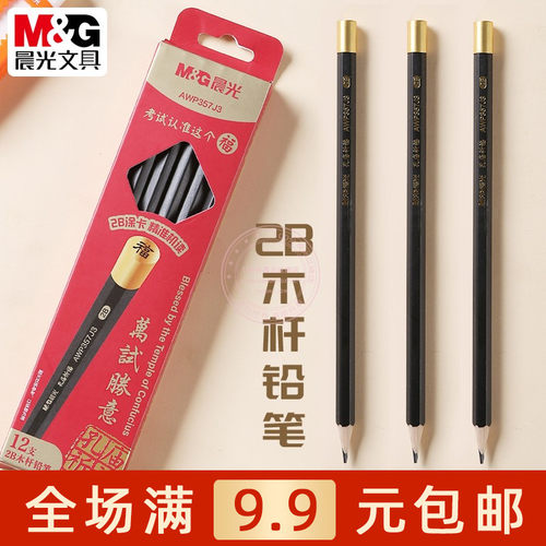 晨光2B六角木杆铅笔儿童木头铅笔