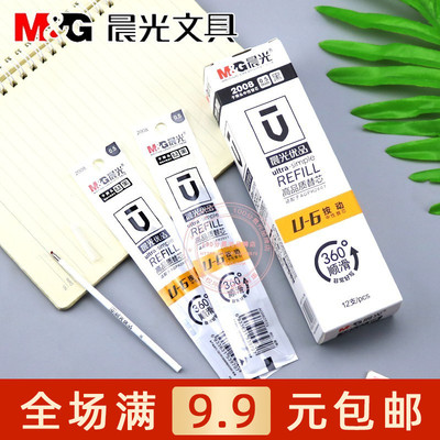 晨光文具优品笔芯按动中性笔2008