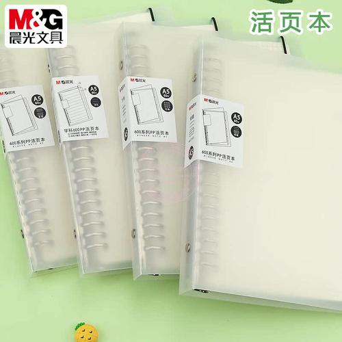 晨光A5横线方格英语错题PP活页本