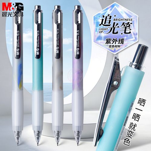 晨光追光笔按动ST尖中性笔速干黑