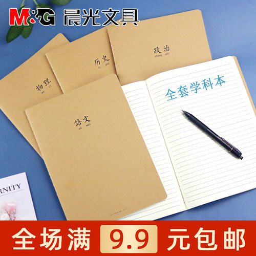 晨光分类语文数学全套f16笔记本
