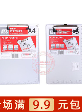 包邮晨光ADM94863 A4线型夹 防滑书写板夹 写字垫板 阅读板写字板