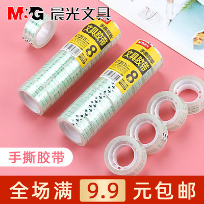 晨光文具学生办公用手撕透明胶带