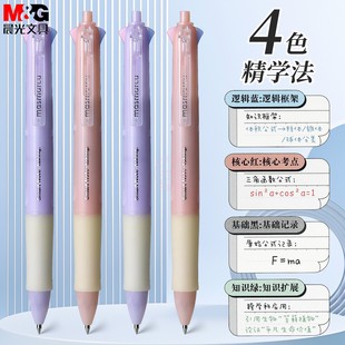 晨光聪明学四色0.5中油笔学生黑蓝红绿色笔记按动圆珠笔 ABP803B4