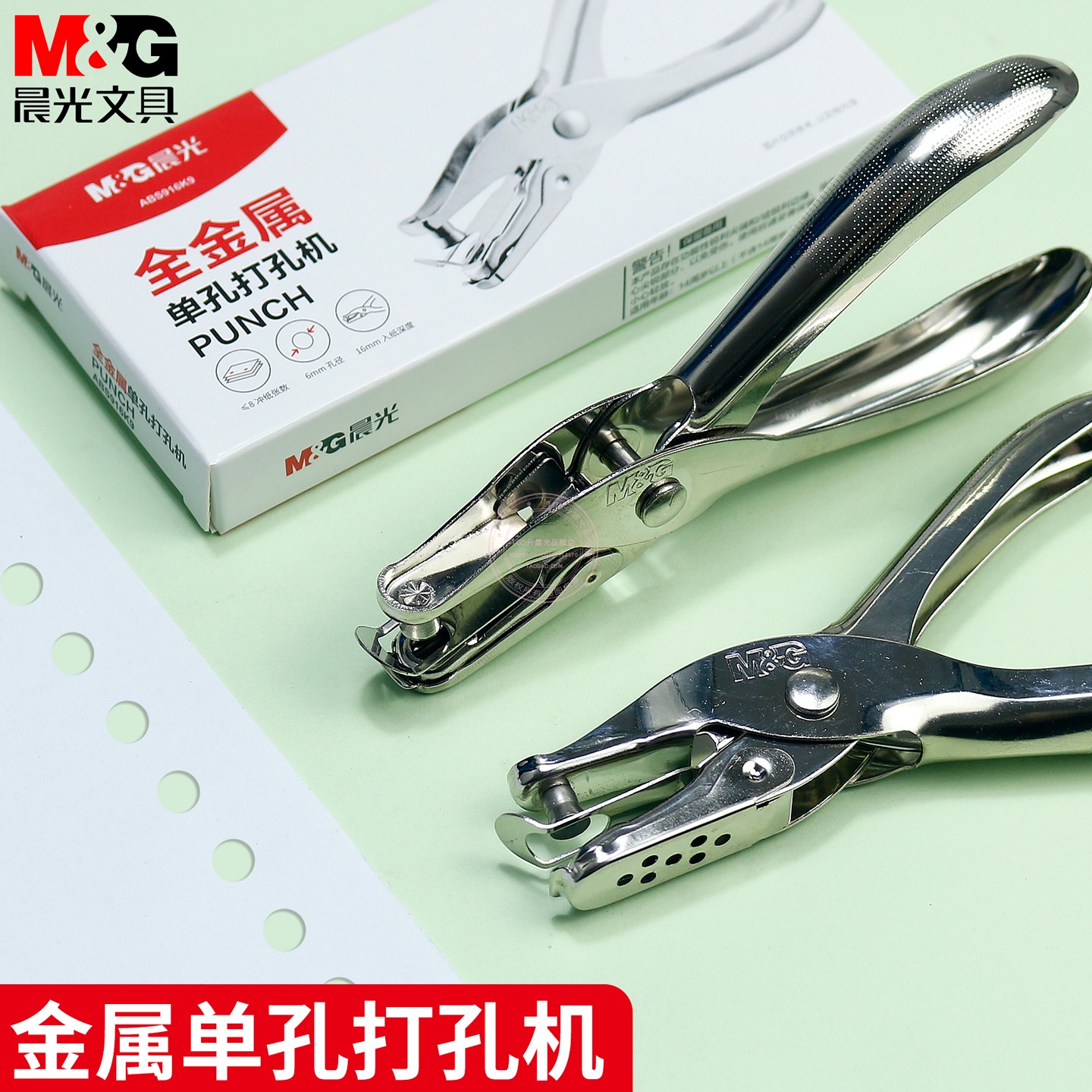 晨光全金属手动单孔打孔机打洞器