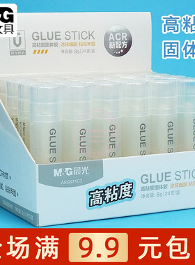 晨光优品透明高粘固体胶21g学生手工胶棒8g办公胶粘用品 ASG971C3