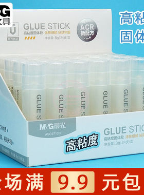 晨光透明高粘固体胶学生手工胶棒