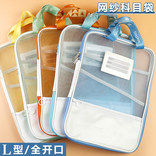 齐利达L型科目分类网纱手提袋
