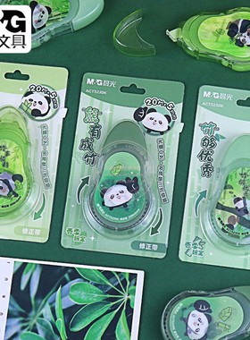 晨光熊有竹竹20M修正带学生卡通改正涂改带PET带芯不易断ACT5230K