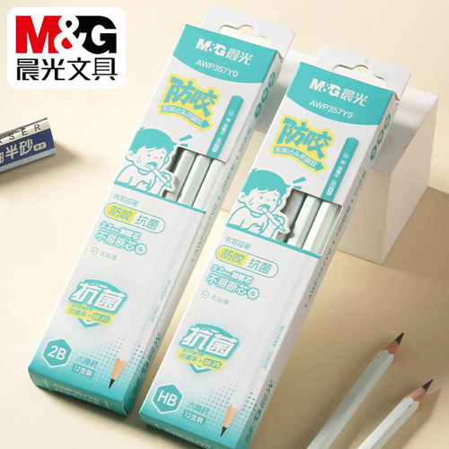 晨光抗菌防咬2B/HB木杆铅笔