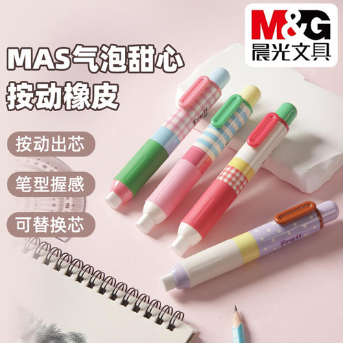 晨光气泡果果小胖丁按动橡皮擦