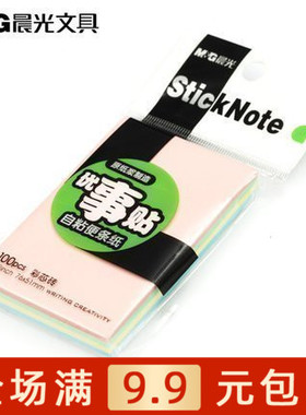 晨光文具 3X2多彩优事贴YS-09 100页 AS32D10110 满包邮
