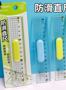 晨光15cm硅胶吸盘防滑直尺学生考试绘图测量尺子带波浪线ARL960EF
