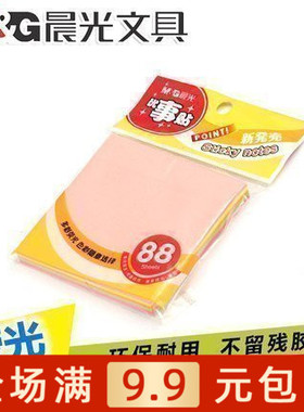 晨光创意便签本AS33E10108多彩便条纸韩国便利贴YS-61正方 满包邮