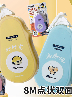 晨光城市寻味点状双面胶8M蓝色点点胶小学生办公手工胶纸AJD73336