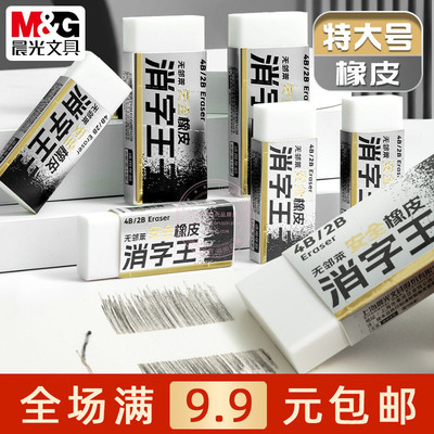 晨光高消字橡皮擦儿童学生铅笔擦
