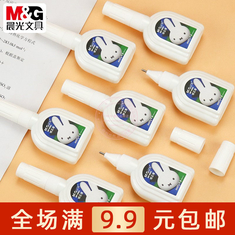 晨光修正液18ml涂改液错字修改液