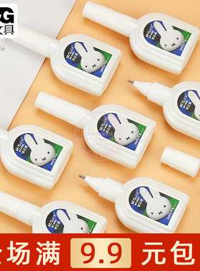 晨光米菲修正液18ml小学生用涂改液白色快干型错字修改液 MF-6003