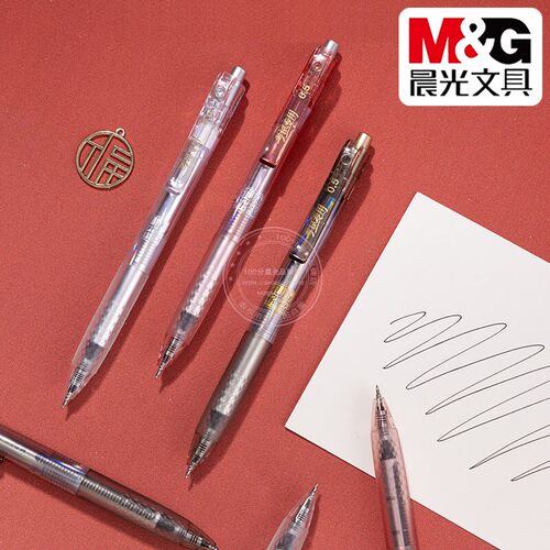 晨光大墨王按动中性笔0.5考试用