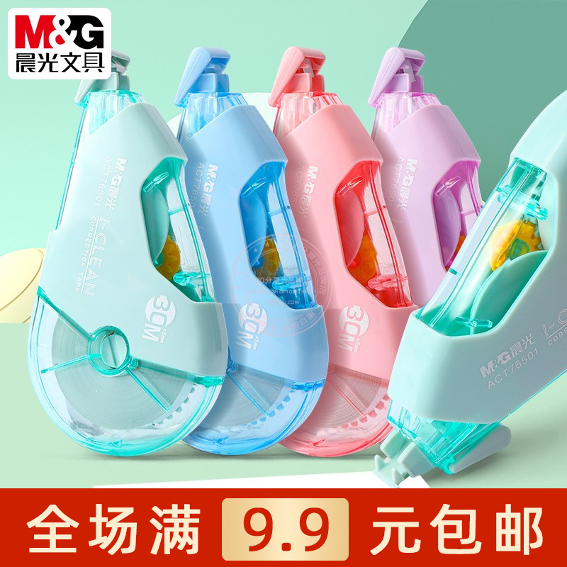 晨光12M耐摔修正带清新20/30M学生用PET带芯涂改带大容量ACT76301