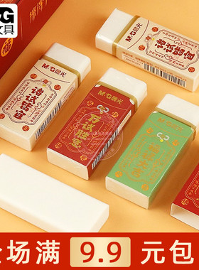 晨光孔庙聚干净橡皮擦得干净儿童学生考试练字绘图铅笔擦AXP963MR