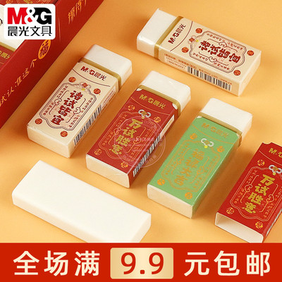 晨光聚干净橡皮擦学生考试铅笔擦