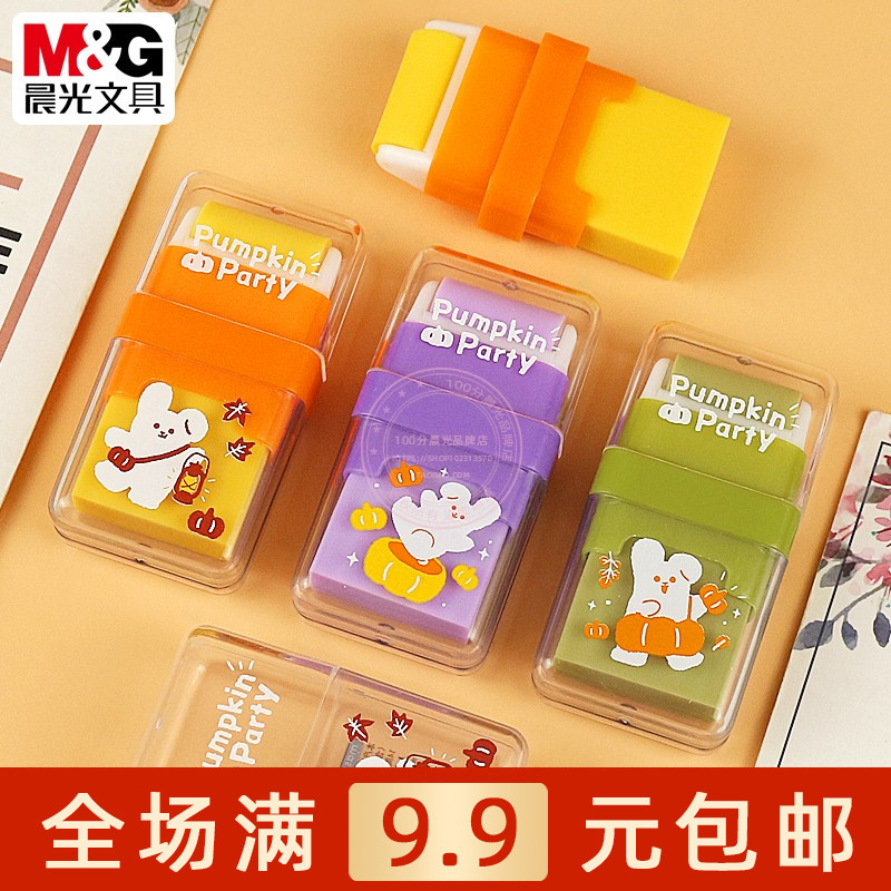 晨光南瓜派对双头滚轮橡皮擦得干净小学生练字绘画铅笔擦AXP963QB