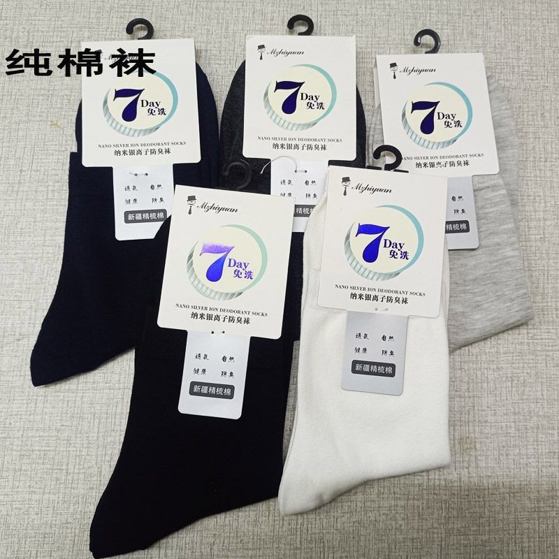 五双装纯棉男士袜中筒四季商务抗菌防臭纯色男式吸汗透气西装袜子