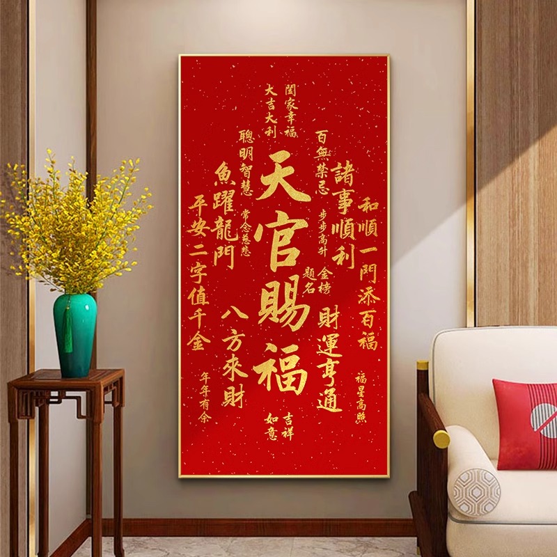 天官赐福挂画新中式吉祥喜庆客厅装饰画吉祥餐厅玄关书房茶室壁画图片