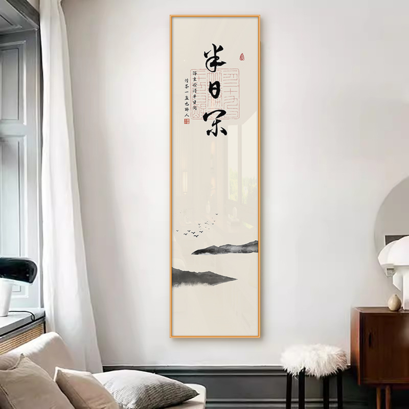 新中式书法字画静心舍得上善若水条屏山水装饰画客厅玄关书房挂画图片