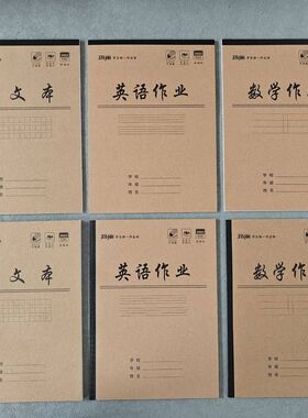 玛丽上翻侧翻16k包背平摊作业本语文数学英语笔记田字作文大演草