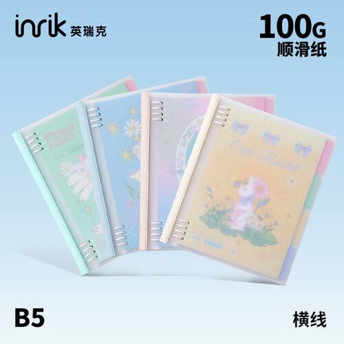 inrik活页软背可拆加减笔记本