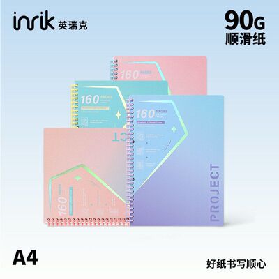inrik淡彩渐变A4活页记事本