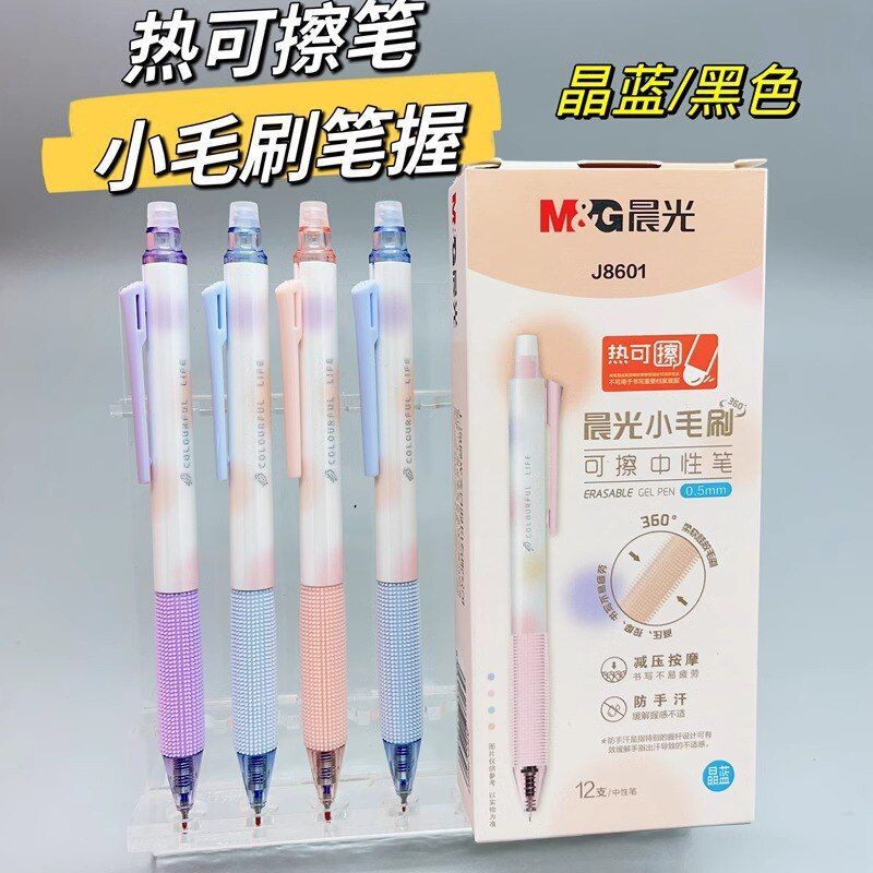晨光按动中性笔热可擦写0.5mm