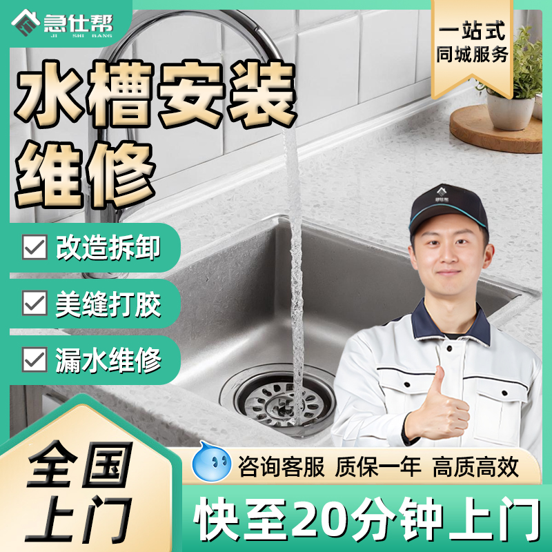 台上盆洗菜盆水槽上门维修改造台下盆水龙头洗手池脱落拆安装服务