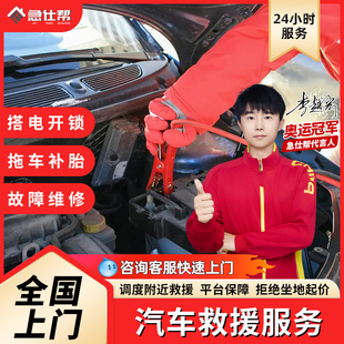 汽车搭电服务道路救援上门补胎换胎更换电瓶开车门锁汽车维修服务