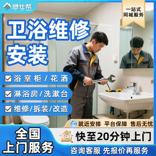 卫浴安装师傅上门服务卫生间洗漱台水槽台盆厨卫厨房洗手池更换