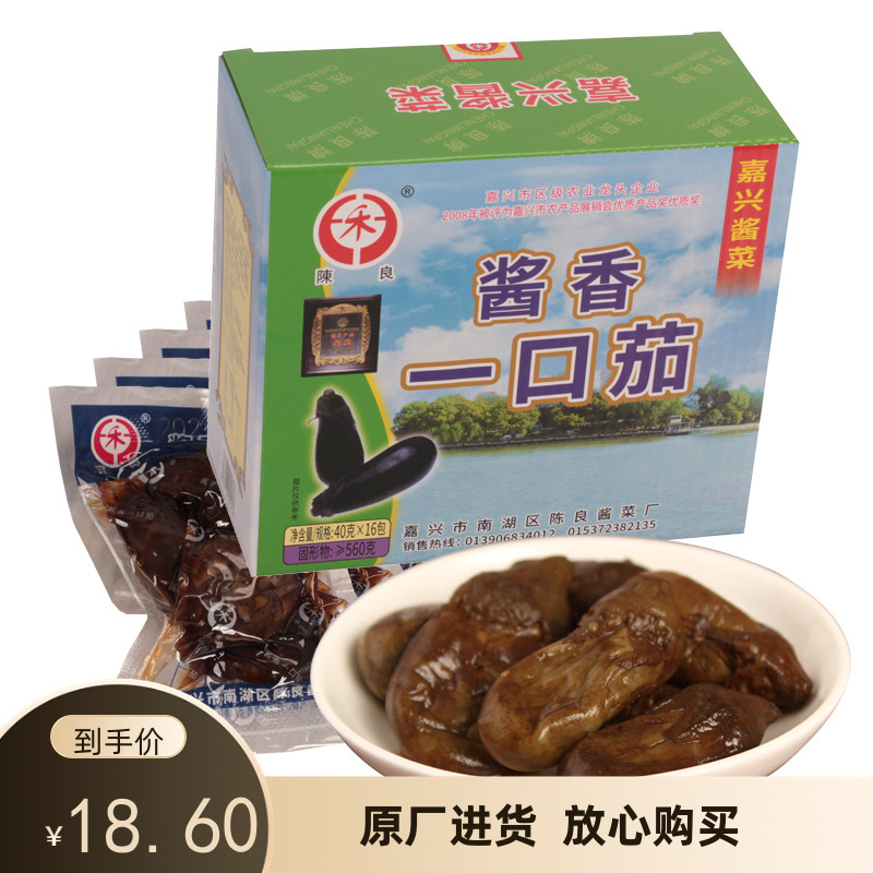 嘉兴特产陈良牌一口茄40克*16包小茄子酱腌菜咸菜下饭泡菜即食