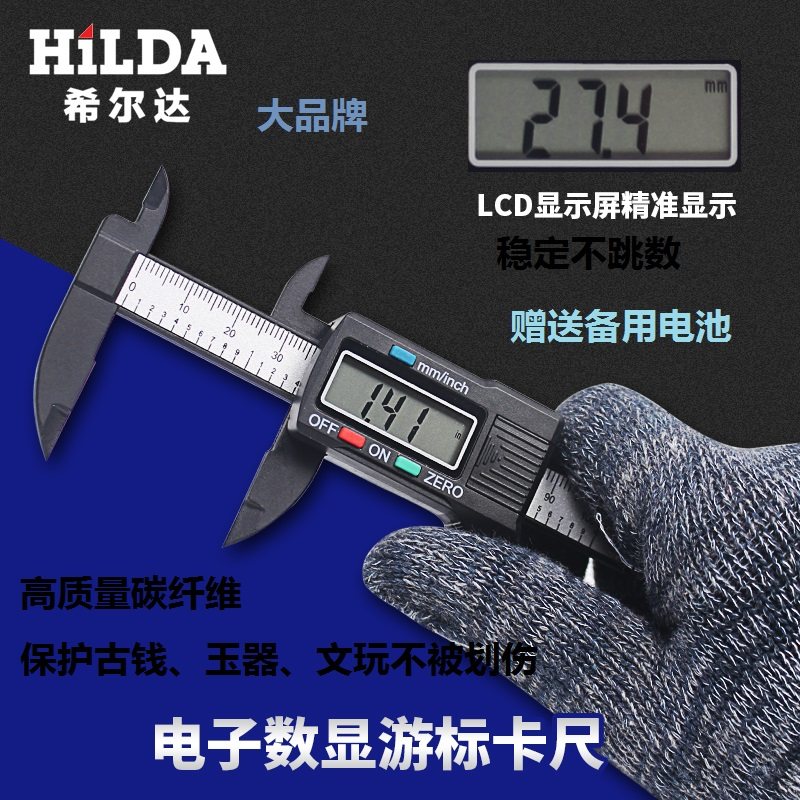高质量碳纤维全塑电子游标卡尺数显0-150mm古钱币卡尺文玩测量