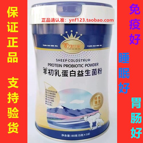 养乃世家羊初乳蛋白益生菌粉成人中老年学生羊初乳粉正品新鲜货