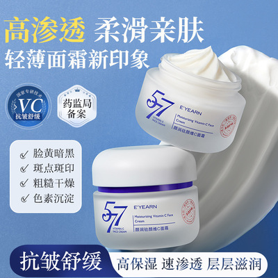 依漾颜润驻颜维C面霜补水嫩白化妆品维生素C精华霜面部化妆品