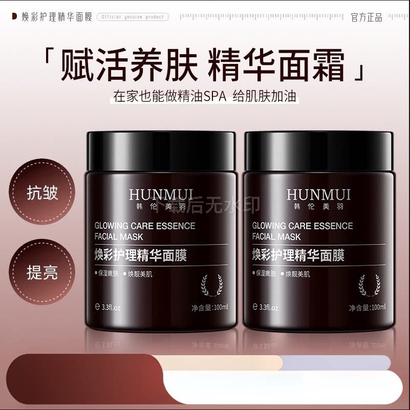 韩伦美羽精油富养精华面膜