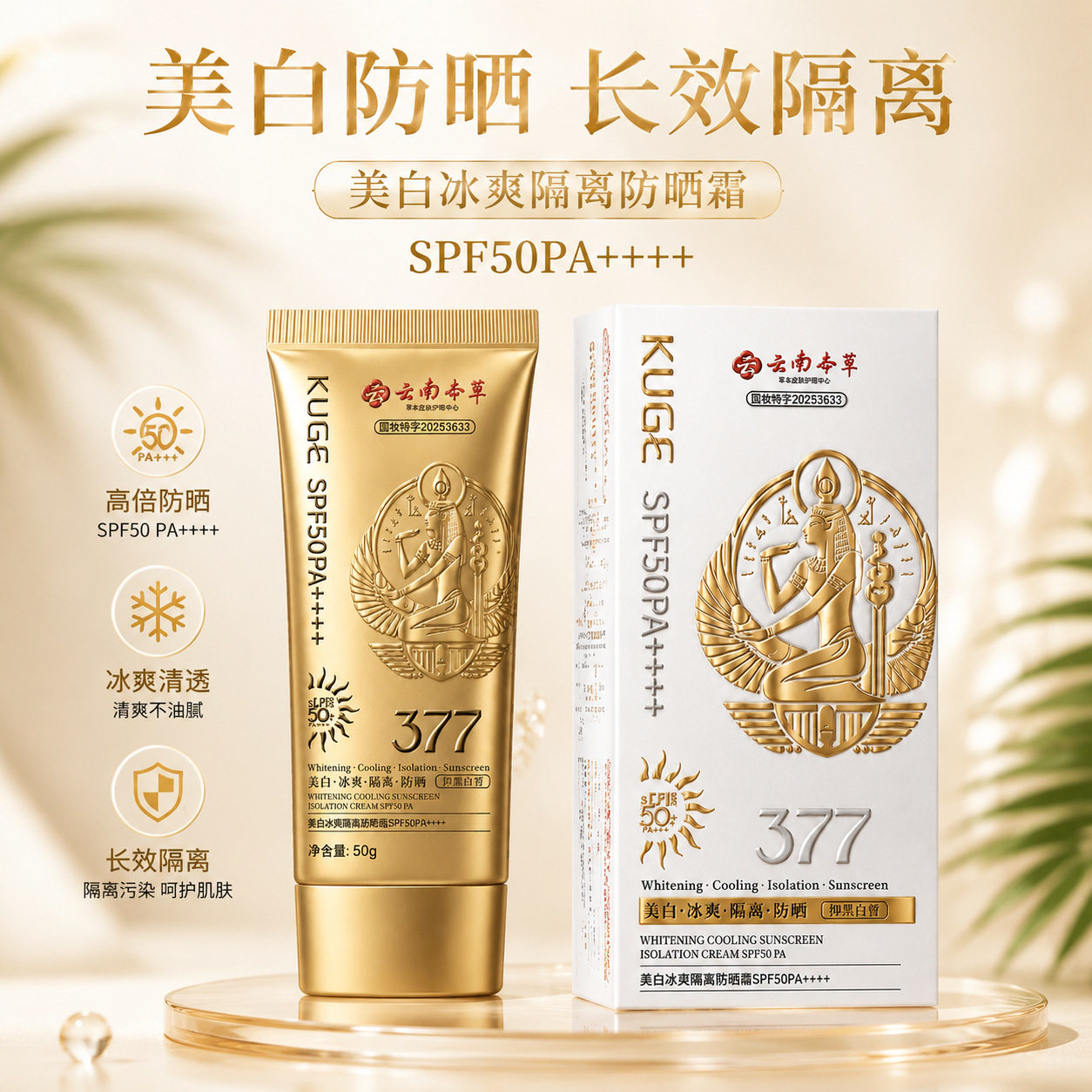 酷格美白冰爽隔离防晒乳SPF50PA+++清透不黏腻防水防汗高倍防晒霜