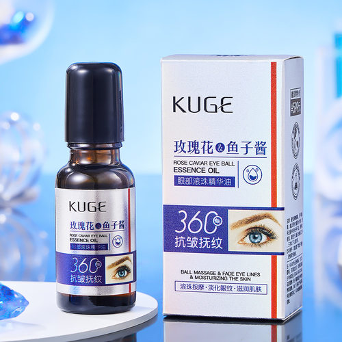 酷格玫瑰花鱼子酱眼部滚珠精华油抗皱紧致眼精华 批发代发