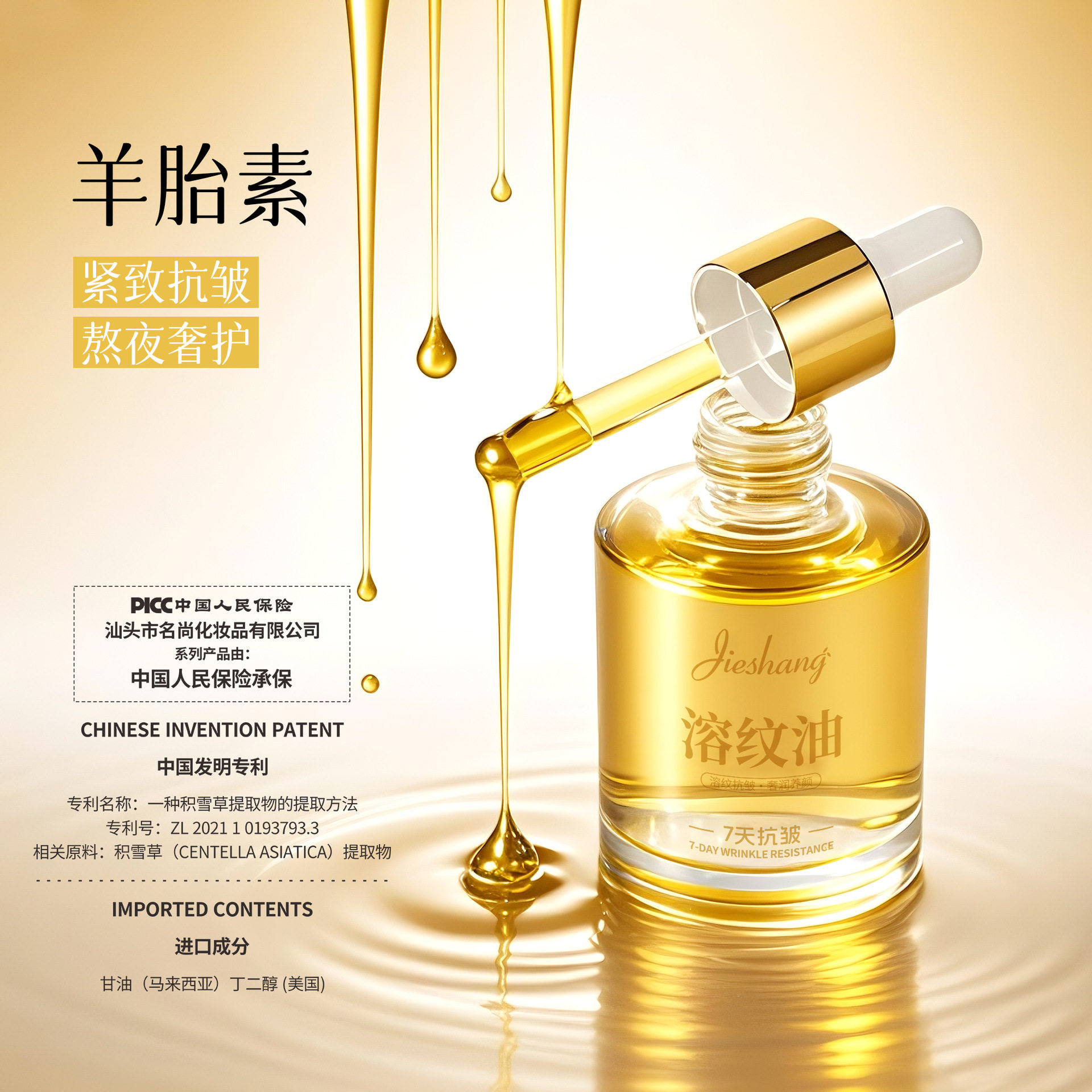 婕尚羊胎素焕颜抗皱溶纹油 丝滑柔润以油润养改善肌肤干燥精华油